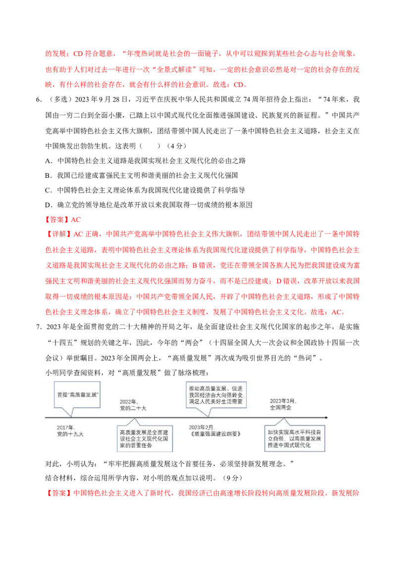 黄金卷01-赢在高考&middot;黄金8卷备战2024年高考政治模拟卷（上海专用）（解析版）_8.2025政治总复习_2024年新高考资料_4.2024高考模拟预测试卷