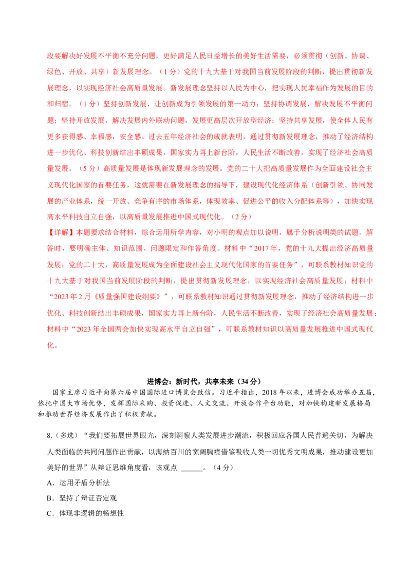 黄金卷01-赢在高考&middot;黄金8卷备战2024年高考政治模拟卷（上海专用）（解析版）_8.2025政治总复习_2024年新高考资料_4.2024高考模拟预测试卷