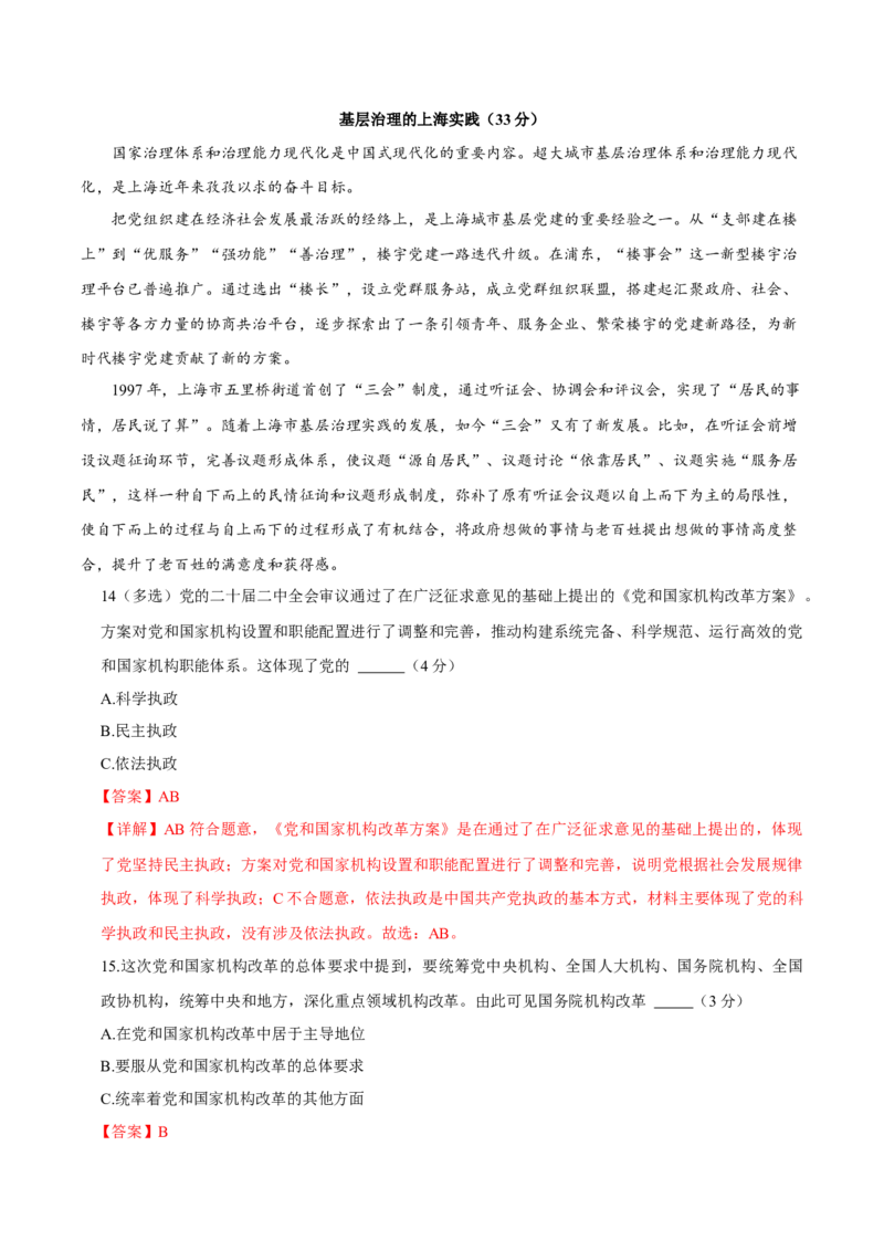 黄金卷01-赢在高考&middot;黄金8卷备战2024年高考政治模拟卷（上海专用）（解析版）_8.2025政治总复习_2024年新高考资料_4.2024高考模拟预测试卷