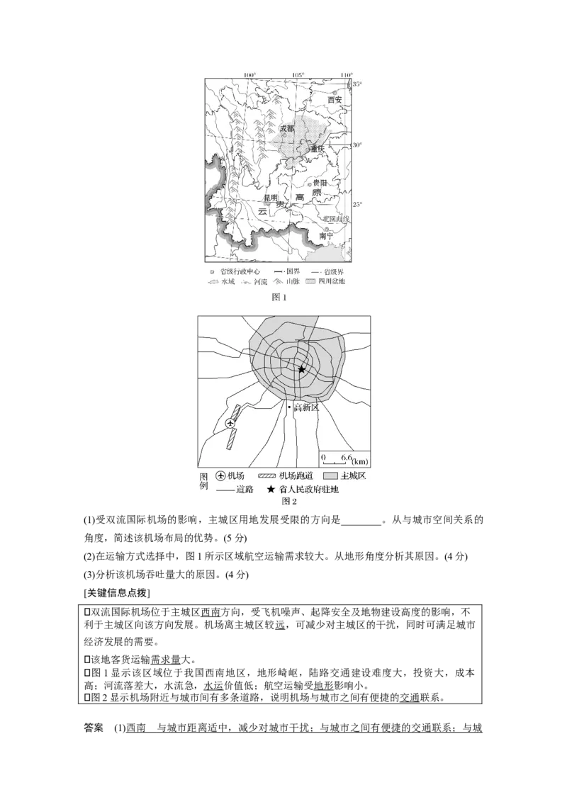 2024年高考地理一轮复习（新人教版）第2部分　第4章　课时56　交通运输方式_9.2025地理总复习_2024年新高考资料_1.2024一轮复习_2024年高考地理一轮复习讲义（新人教版）