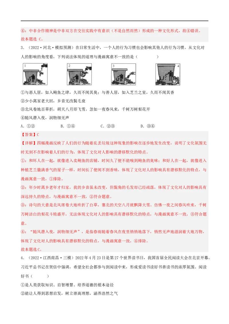 考点23文化对人的影响（好题帮）（解析版）-备战2023年高考政治一轮复习考点帮（人教版）_8.2025政治总复习_赠品通用版（老高考）复习资料_一轮复习