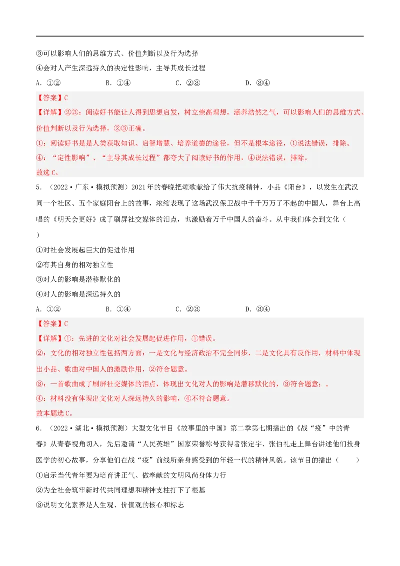 考点23文化对人的影响（好题帮）（解析版）-备战2023年高考政治一轮复习考点帮（人教版）_8.2025政治总复习_赠品通用版（老高考）复习资料_一轮复习