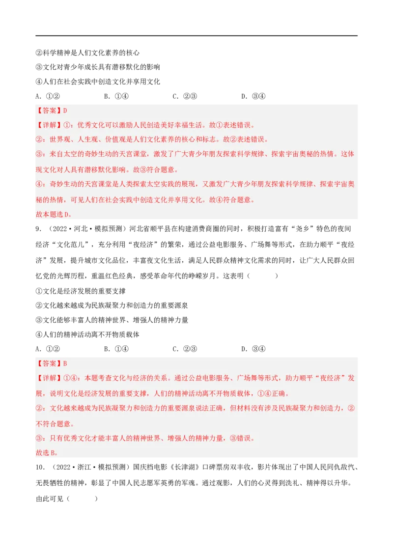 考点23文化对人的影响（好题帮）（解析版）-备战2023年高考政治一轮复习考点帮（人教版）_8.2025政治总复习_赠品通用版（老高考）复习资料_一轮复习