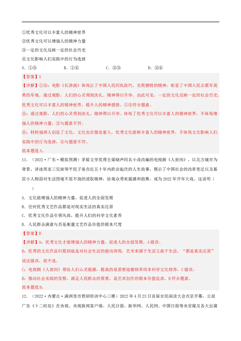 考点23文化对人的影响（好题帮）（解析版）-备战2023年高考政治一轮复习考点帮（人教版）_8.2025政治总复习_赠品通用版（老高考）复习资料_一轮复习