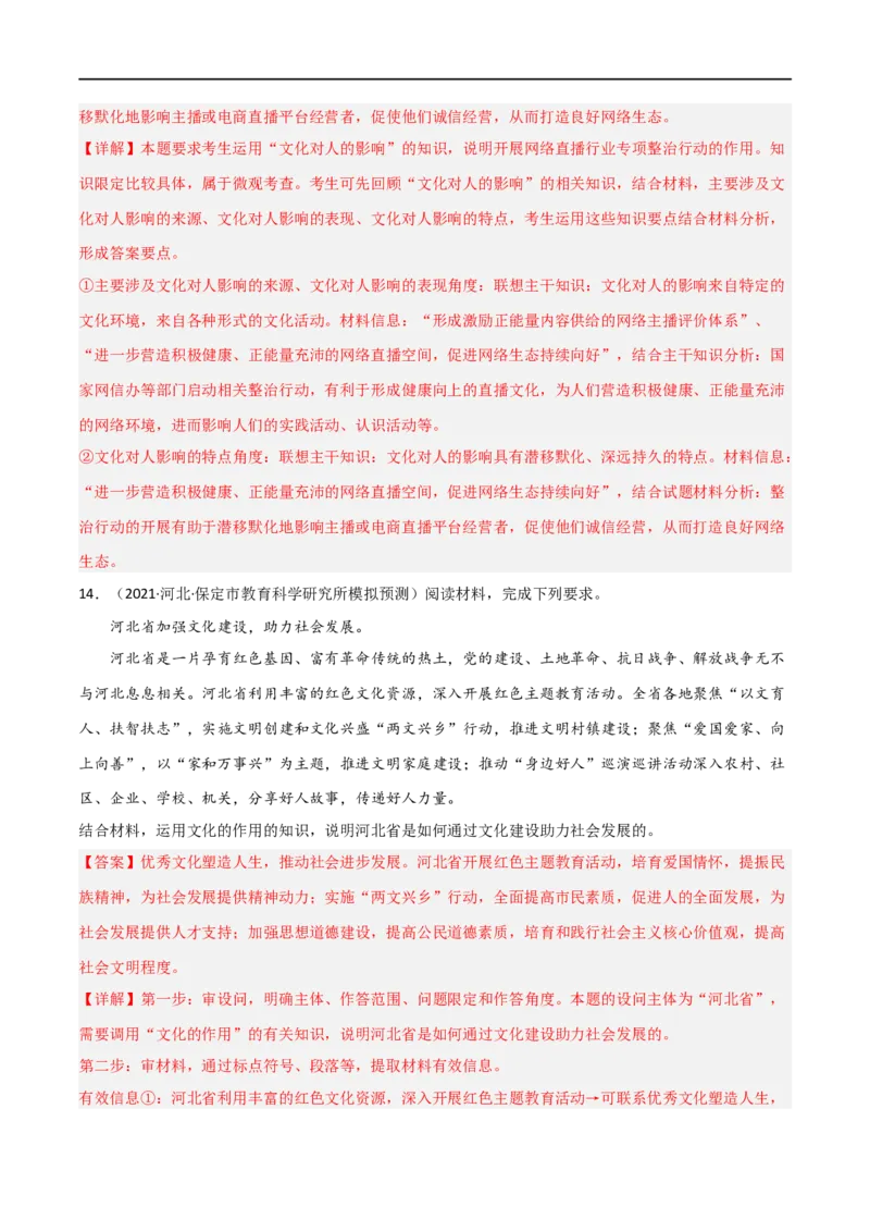 考点23文化对人的影响（好题帮）（解析版）-备战2023年高考政治一轮复习考点帮（人教版）_8.2025政治总复习_赠品通用版（老高考）复习资料_一轮复习