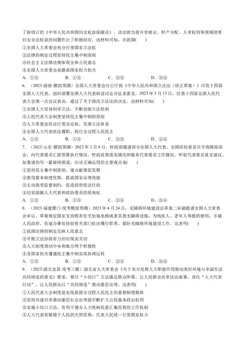 第05课我国的根本政治制度（练习）（原卷版）_8.2025政治总复习_2024年新高考资料_1.2024一轮复习_2024年高考政治一轮复习讲练测（新教材新高考）_必修3