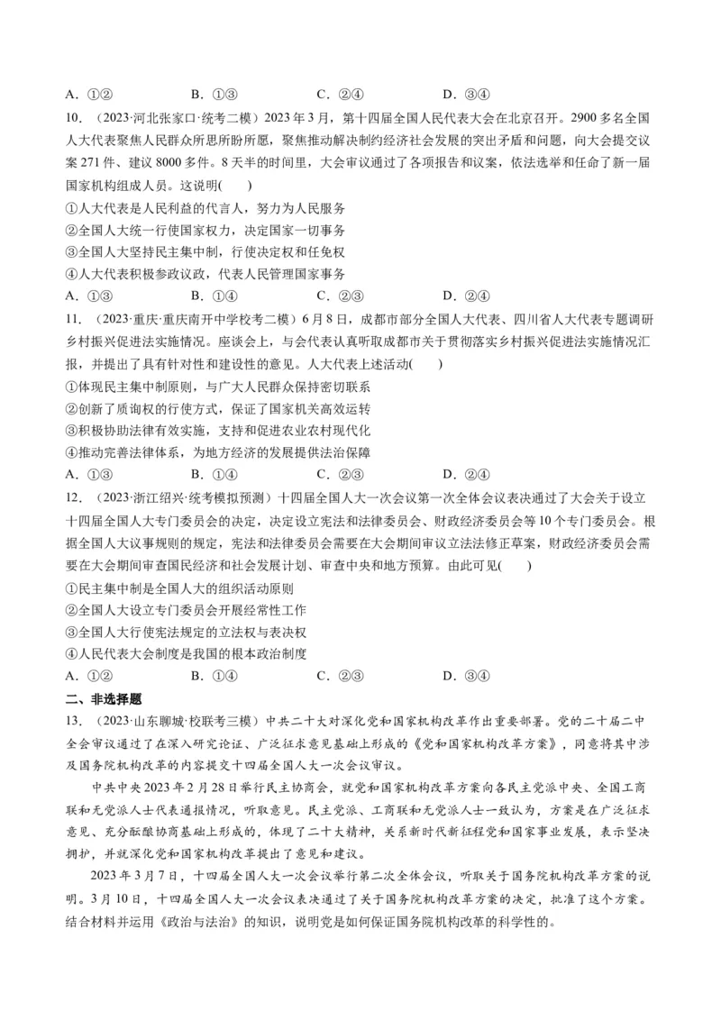第05课我国的根本政治制度（练习）（原卷版）_8.2025政治总复习_2024年新高考资料_1.2024一轮复习_2024年高考政治一轮复习讲练测（新教材新高考）_必修3