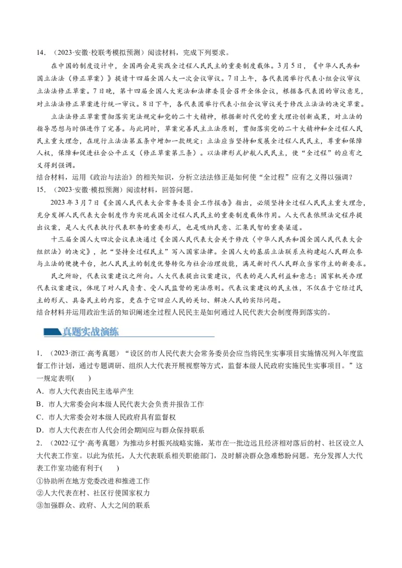 第05课我国的根本政治制度（练习）（原卷版）_8.2025政治总复习_2024年新高考资料_1.2024一轮复习_2024年高考政治一轮复习讲练测（新教材新高考）_必修3