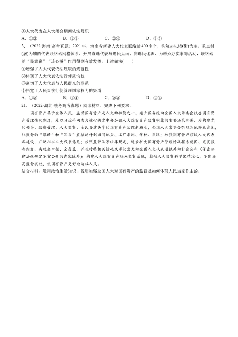 第05课我国的根本政治制度（练习）（原卷版）_8.2025政治总复习_2024年新高考资料_1.2024一轮复习_2024年高考政治一轮复习讲练测（新教材新高考）_必修3