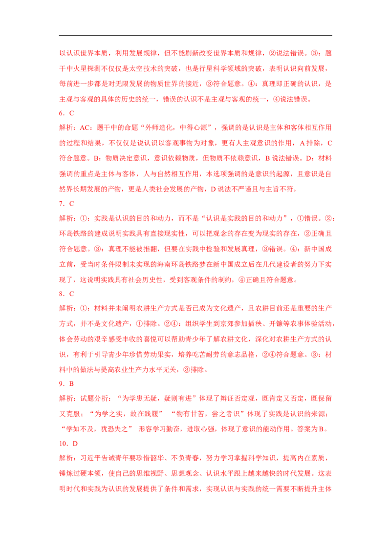 解密12认识论（解析版）_8.2025政治总复习_赠品通用版（老高考）复习资料_二轮复习_高频考点解密2023年高考政治二轮复习课件+分层训练（全国通用）