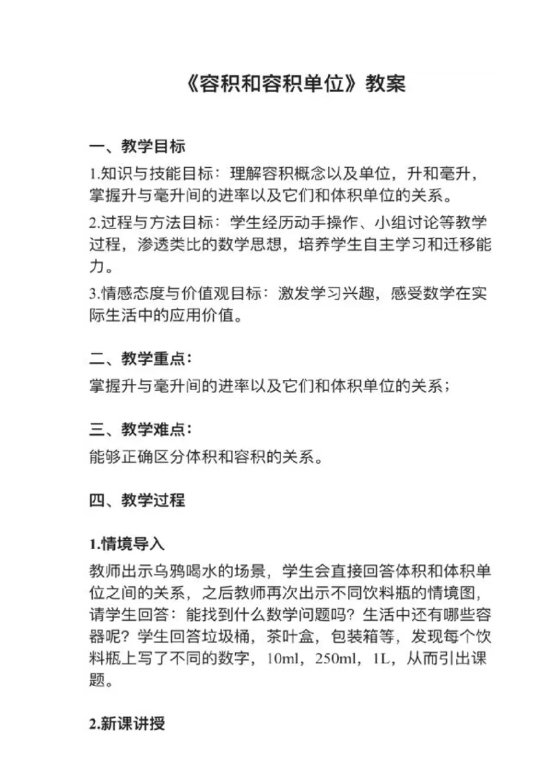 09容积和容积单位_教资初高中_教资面试2025教资面试备考资料合集_教资面试资料合集_2025教资面试资料_25上教资面试中学合集_教资面试逐字稿_小学数学面试试讲稿180篇
