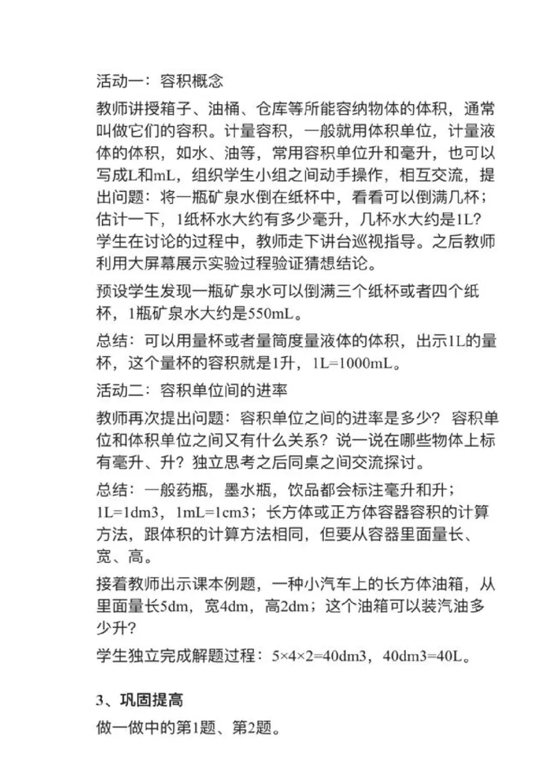 09容积和容积单位_教资初高中_教资面试2025教资面试备考资料合集_教资面试资料合集_2025教资面试资料_25上教资面试中学合集_教资面试逐字稿_小学数学面试试讲稿180篇
