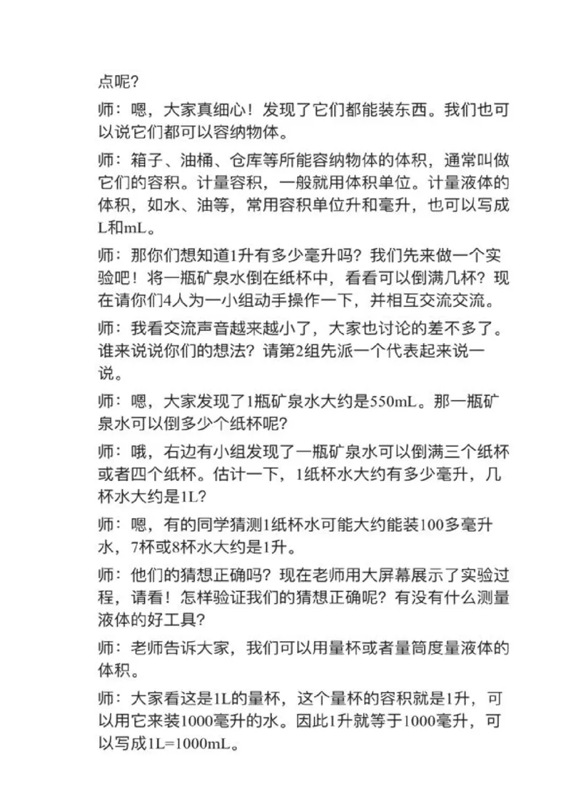 09容积和容积单位_教资初高中_教资面试2025教资面试备考资料合集_教资面试资料合集_2025教资面试资料_25上教资面试中学合集_教资面试逐字稿_小学数学面试试讲稿180篇