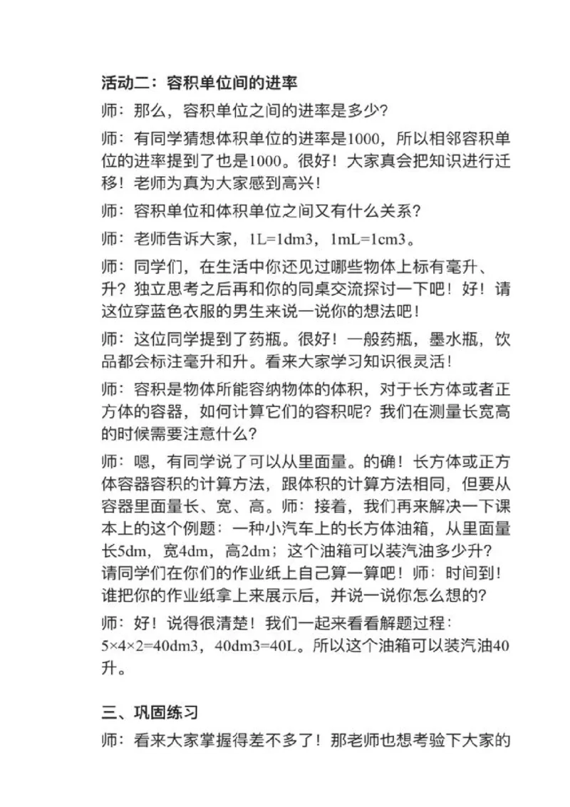 09容积和容积单位_教资初高中_教资面试2025教资面试备考资料合集_教资面试资料合集_2025教资面试资料_25上教资面试中学合集_教资面试逐字稿_小学数学面试试讲稿180篇