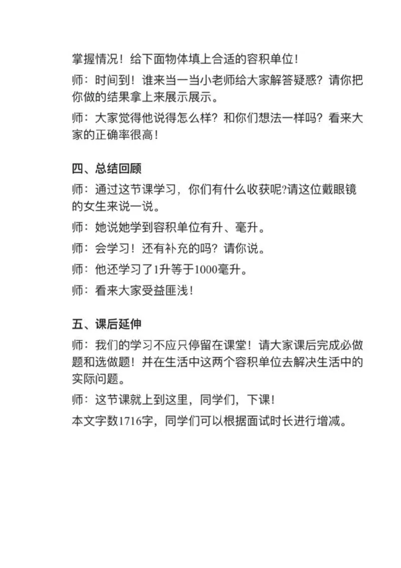 09容积和容积单位_教资初高中_教资面试2025教资面试备考资料合集_教资面试资料合集_2025教资面试资料_25上教资面试中学合集_教资面试逐字稿_小学数学面试试讲稿180篇