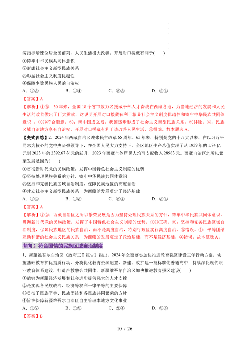 第06课我国的基本政治制度（讲义）（解析版）_8.2025政治总复习_2025年新高考资料_一轮复习_2025年高考政治一轮复习讲练测（新教材新高考）（完结）_必修3（包含2024高考真题）