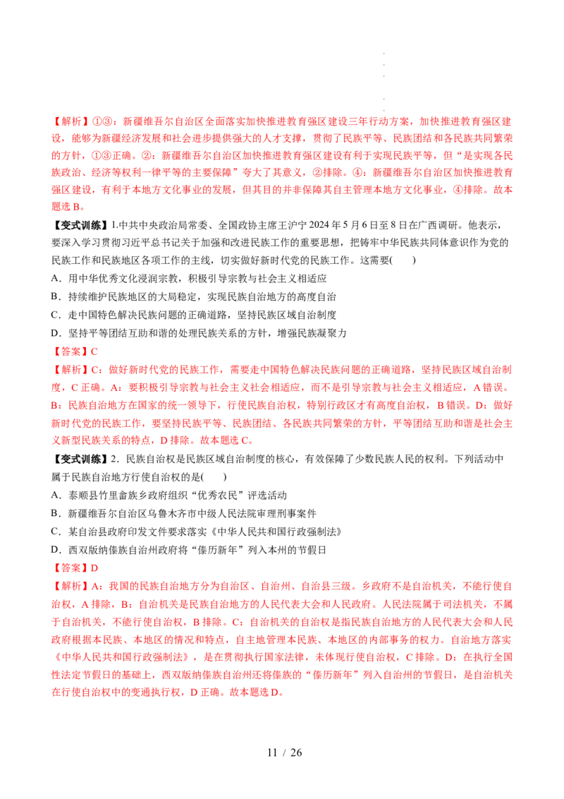 第06课我国的基本政治制度（讲义）（解析版）_8.2025政治总复习_2025年新高考资料_一轮复习_2025年高考政治一轮复习讲练测（新教材新高考）（完结）_必修3（包含2024高考真题）