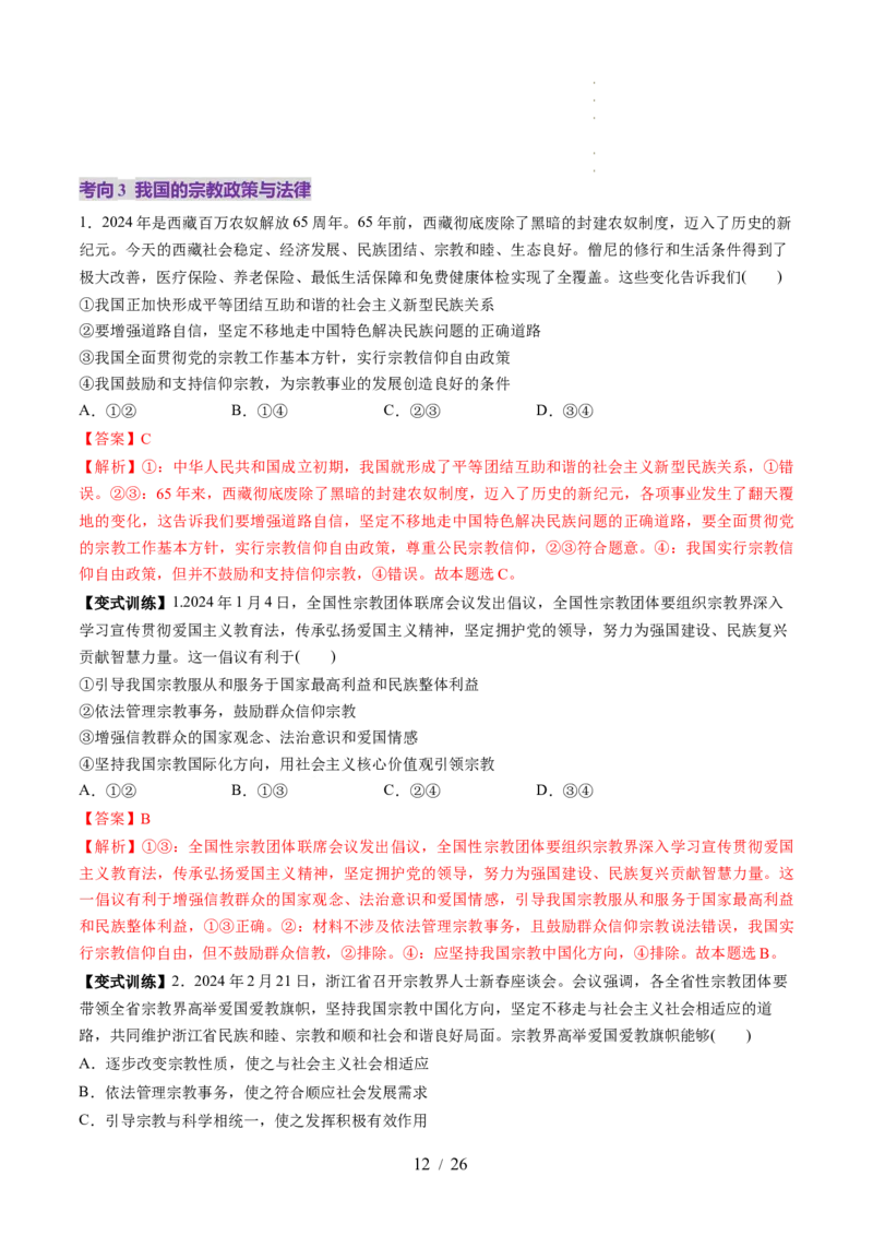 第06课我国的基本政治制度（讲义）（解析版）_8.2025政治总复习_2025年新高考资料_一轮复习_2025年高考政治一轮复习讲练测（新教材新高考）（完结）_必修3（包含2024高考真题）