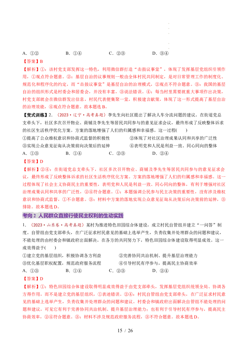 第06课我国的基本政治制度（讲义）（解析版）_8.2025政治总复习_2025年新高考资料_一轮复习_2025年高考政治一轮复习讲练测（新教材新高考）（完结）_必修3（包含2024高考真题）