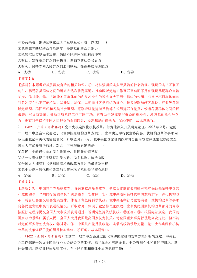 第06课我国的基本政治制度（讲义）（解析版）_8.2025政治总复习_2025年新高考资料_一轮复习_2025年高考政治一轮复习讲练测（新教材新高考）（完结）_必修3（包含2024高考真题）