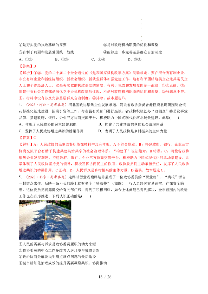 第06课我国的基本政治制度（讲义）（解析版）_8.2025政治总复习_2025年新高考资料_一轮复习_2025年高考政治一轮复习讲练测（新教材新高考）（完结）_必修3（包含2024高考真题）