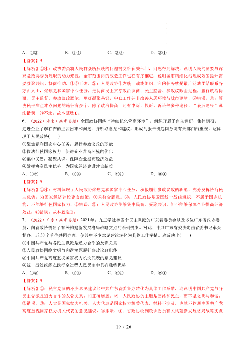 第06课我国的基本政治制度（讲义）（解析版）_8.2025政治总复习_2025年新高考资料_一轮复习_2025年高考政治一轮复习讲练测（新教材新高考）（完结）_必修3（包含2024高考真题）