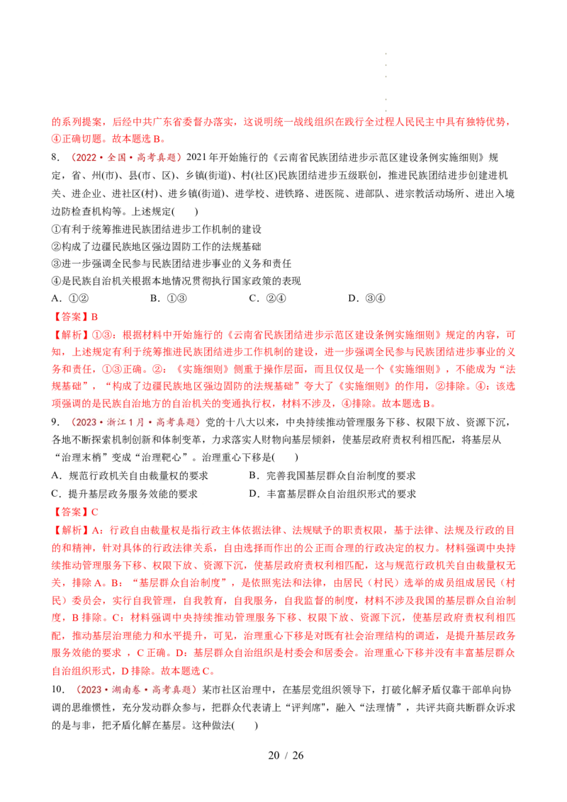第06课我国的基本政治制度（讲义）（解析版）_8.2025政治总复习_2025年新高考资料_一轮复习_2025年高考政治一轮复习讲练测（新教材新高考）（完结）_必修3（包含2024高考真题）