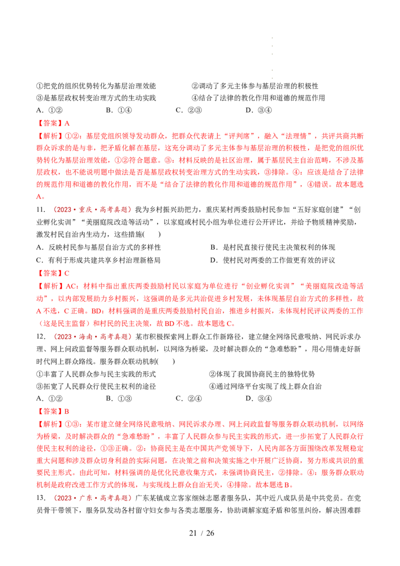第06课我国的基本政治制度（讲义）（解析版）_8.2025政治总复习_2025年新高考资料_一轮复习_2025年高考政治一轮复习讲练测（新教材新高考）（完结）_必修3（包含2024高考真题）
