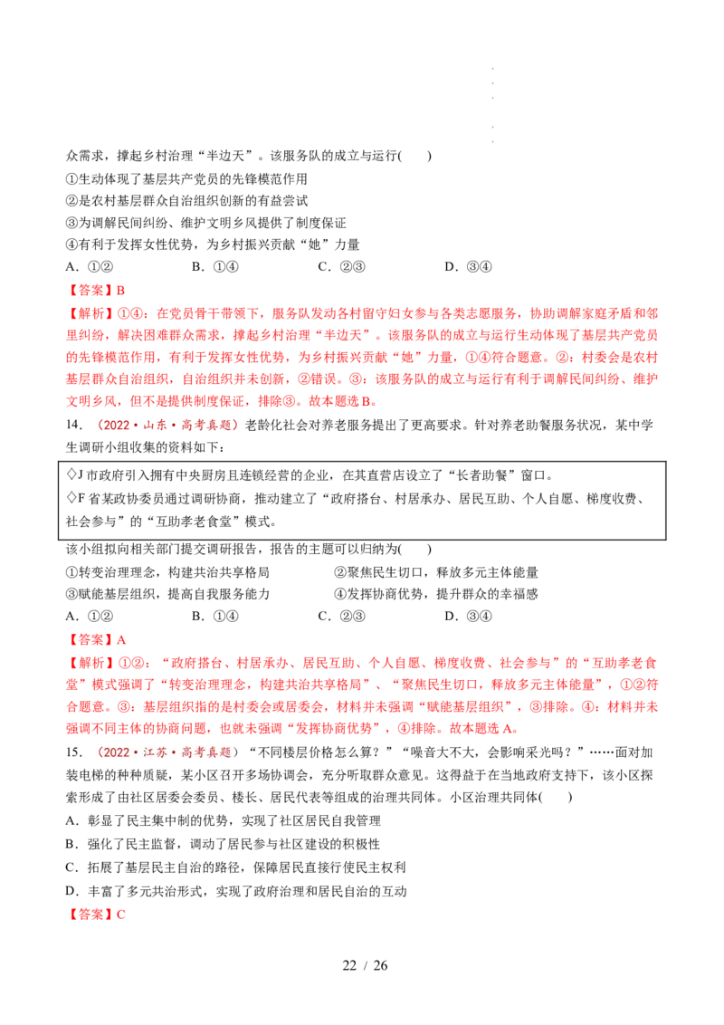 第06课我国的基本政治制度（讲义）（解析版）_8.2025政治总复习_2025年新高考资料_一轮复习_2025年高考政治一轮复习讲练测（新教材新高考）（完结）_必修3（包含2024高考真题）