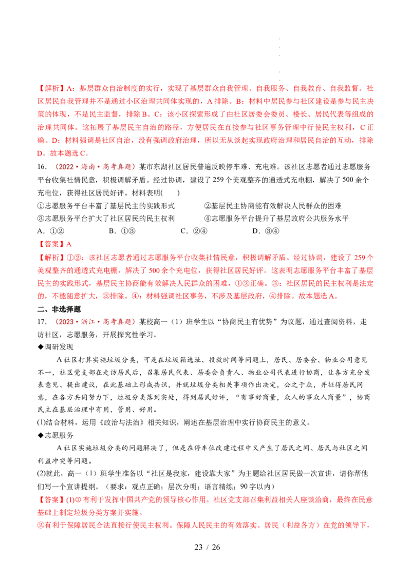 第06课我国的基本政治制度（讲义）（解析版）_8.2025政治总复习_2025年新高考资料_一轮复习_2025年高考政治一轮复习讲练测（新教材新高考）（完结）_必修3（包含2024高考真题）