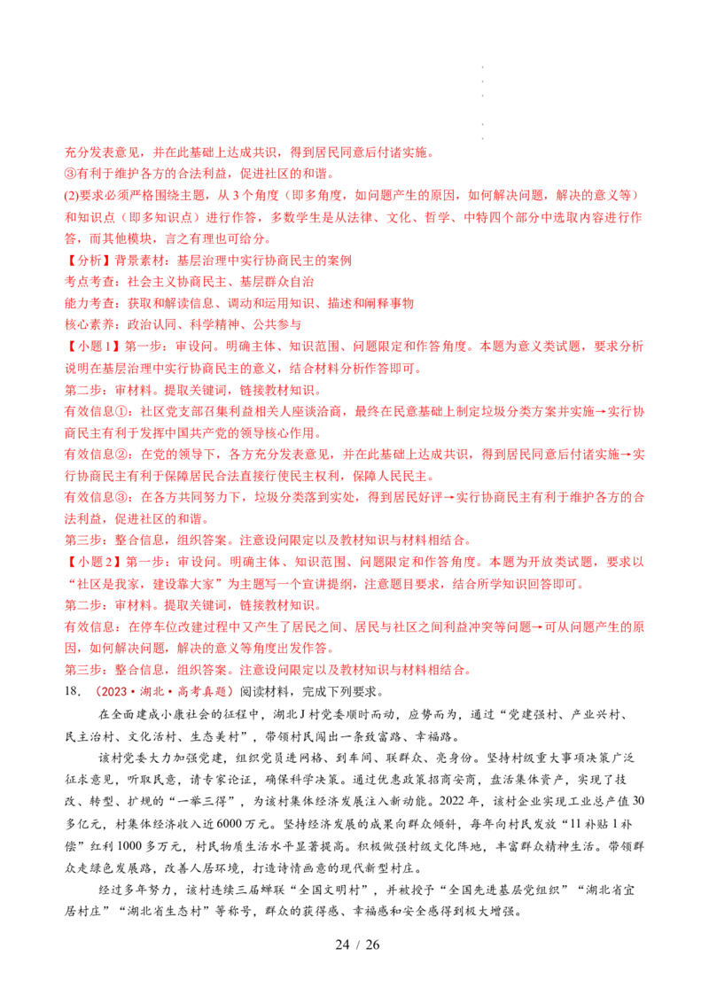第06课我国的基本政治制度（讲义）（解析版）_8.2025政治总复习_2025年新高考资料_一轮复习_2025年高考政治一轮复习讲练测（新教材新高考）（完结）_必修3（包含2024高考真题）