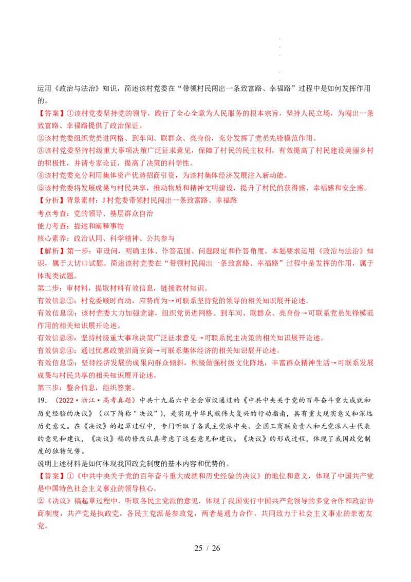 第06课我国的基本政治制度（讲义）（解析版）_8.2025政治总复习_2025年新高考资料_一轮复习_2025年高考政治一轮复习讲练测（新教材新高考）（完结）_必修3（包含2024高考真题）