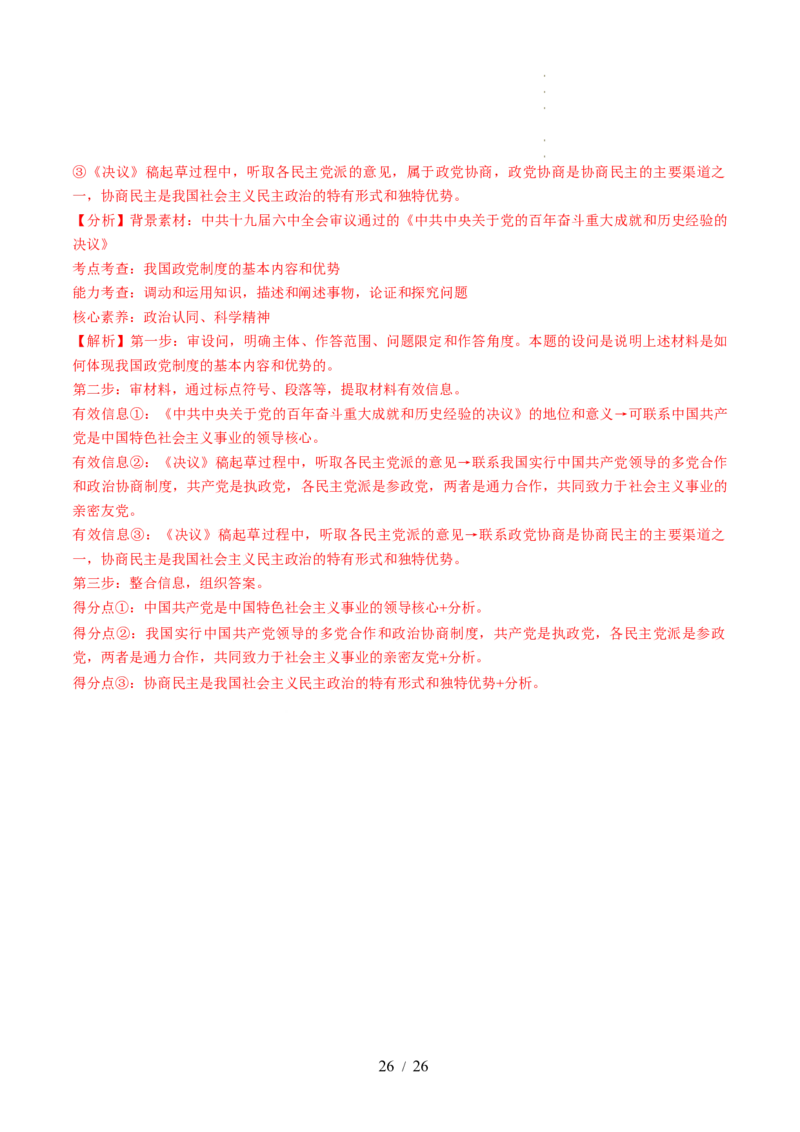第06课我国的基本政治制度（讲义）（解析版）_8.2025政治总复习_2025年新高考资料_一轮复习_2025年高考政治一轮复习讲练测（新教材新高考）（完结）_必修3（包含2024高考真题）