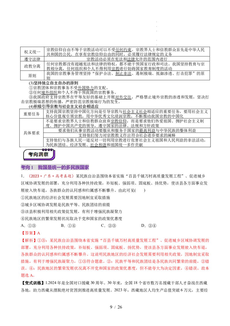 第06课我国的基本政治制度（讲义）（解析版）_8.2025政治总复习_2025年新高考资料_一轮复习_2025年高考政治一轮复习讲练测（新教材新高考）（完结）_必修3（包含2024高考真题）