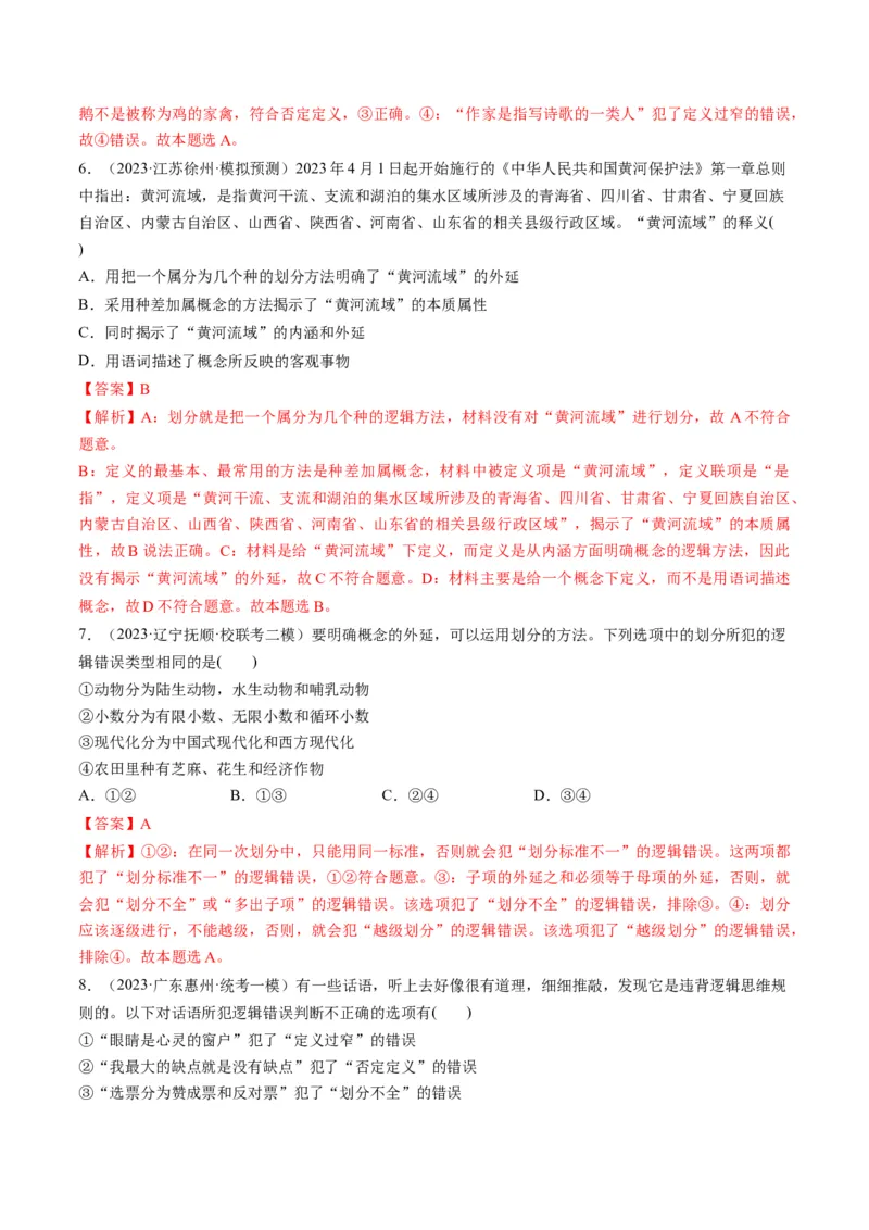 第04课准确把握概念（练习）（解析版）_8.2025政治总复习_2024年新高考资料_1.2024一轮复习_2024年高考政治一轮复习讲练测（新教材新高考）_选择性必修3