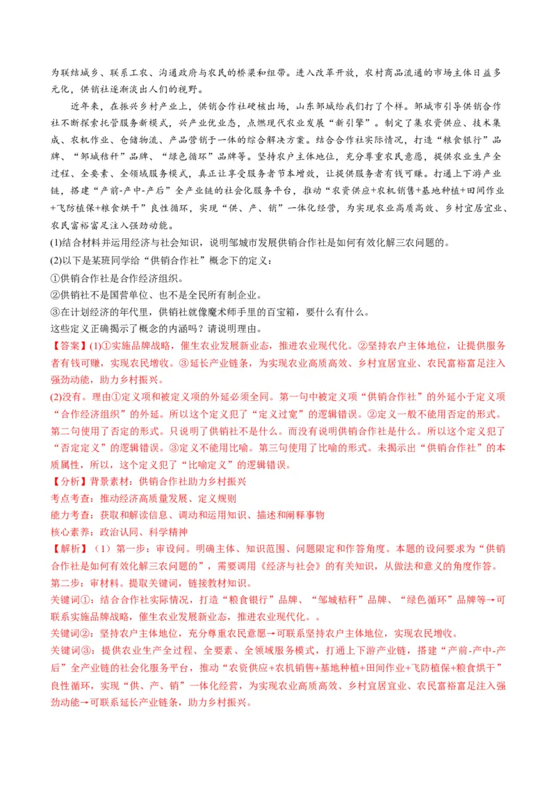 第04课准确把握概念（练习）（解析版）_8.2025政治总复习_2024年新高考资料_1.2024一轮复习_2024年高考政治一轮复习讲练测（新教材新高考）_选择性必修3