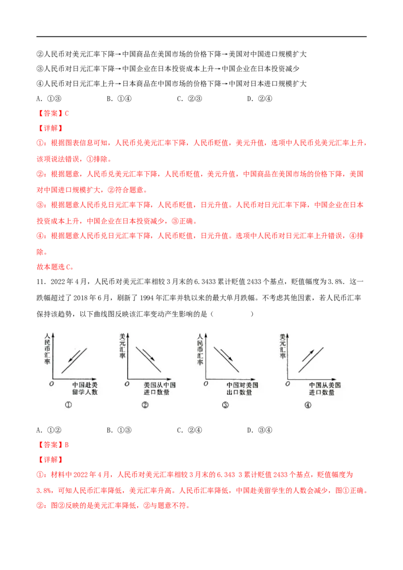 考点01神奇的货币（好题帮）（解析版）_8.2025政治总复习_赠品通用版（老高考）复习资料_一轮复习_备战2023年高考政治一轮复习考点帮（全国通用）