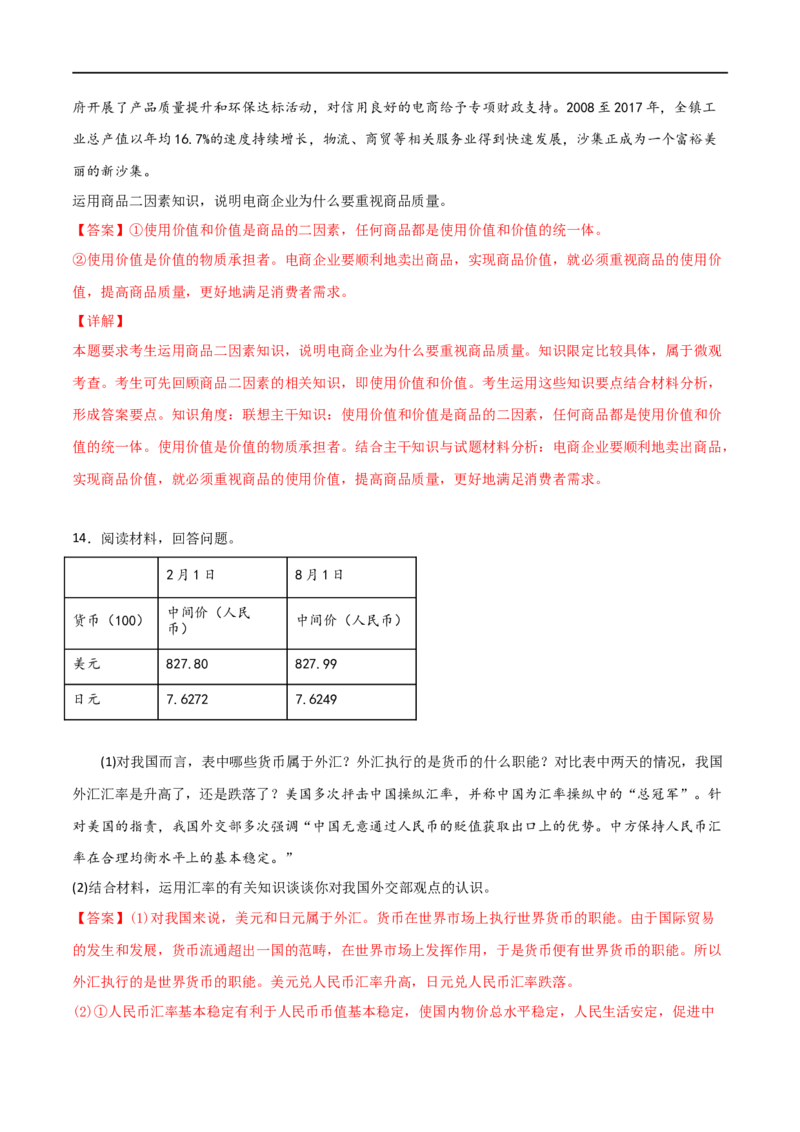 考点01神奇的货币（好题帮）（解析版）_8.2025政治总复习_赠品通用版（老高考）复习资料_一轮复习_备战2023年高考政治一轮复习考点帮（全国通用）