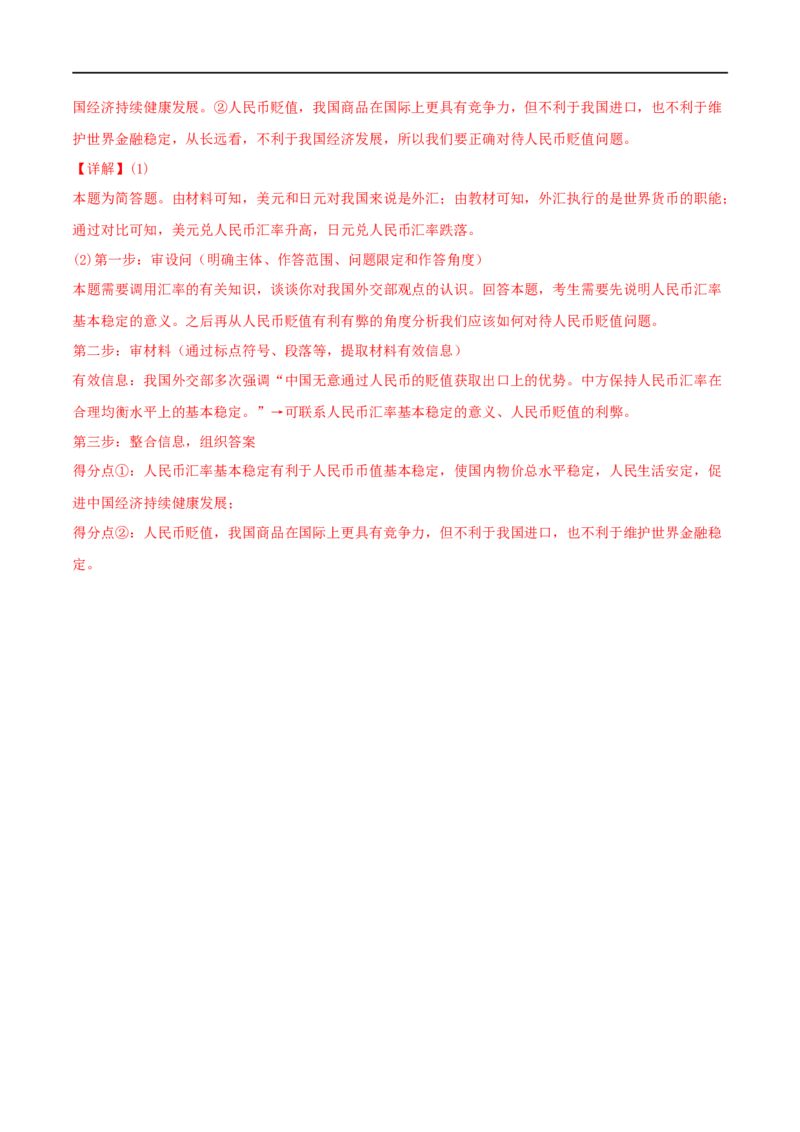 考点01神奇的货币（好题帮）（解析版）_8.2025政治总复习_赠品通用版（老高考）复习资料_一轮复习_备战2023年高考政治一轮复习考点帮（全国通用）