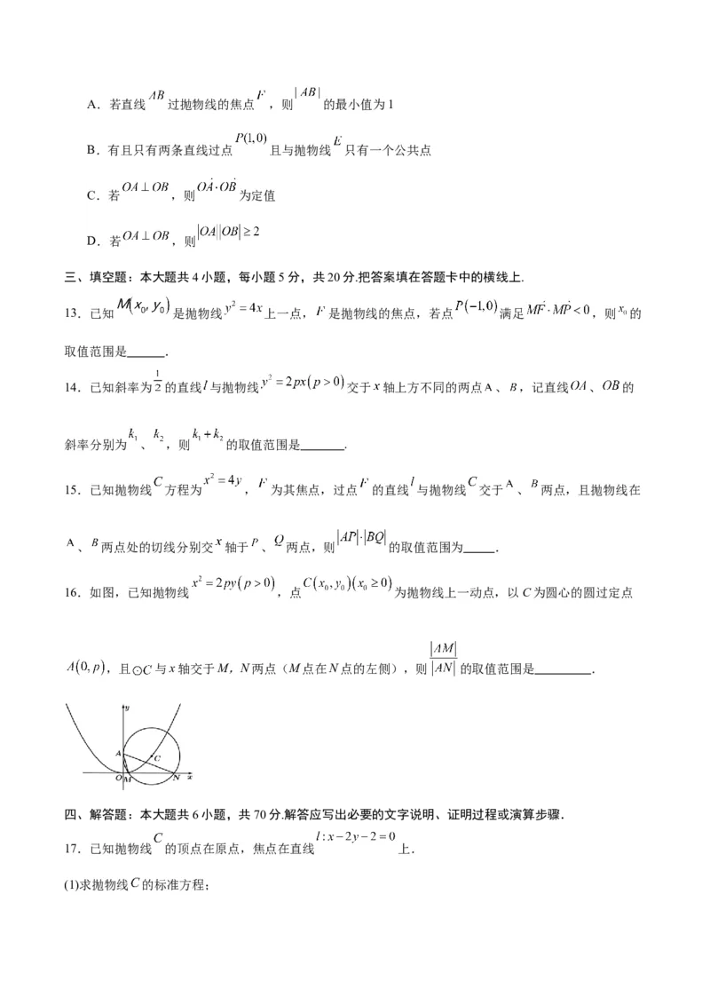 专题18抛物线中的参数及范围问题(原卷版)_2.2025数学总复习_2024年新高考资料_3.2024专项复习_2024年新高考数学之圆锥曲线专项重难点突破练（新高考专用）