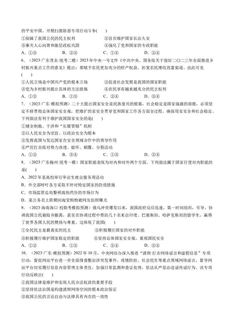 第04课人民民主专政的社会主义国家（练习）（原卷版）_8.2025政治总复习_2024年新高考资料_1.2024一轮复习_2024年高考政治一轮复习讲练测（新教材新高考）_必修3