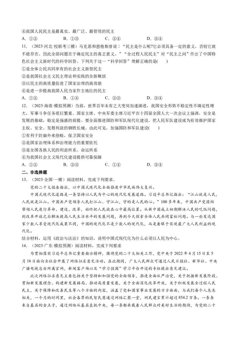 第04课人民民主专政的社会主义国家（练习）（原卷版）_8.2025政治总复习_2024年新高考资料_1.2024一轮复习_2024年高考政治一轮复习讲练测（新教材新高考）_必修3