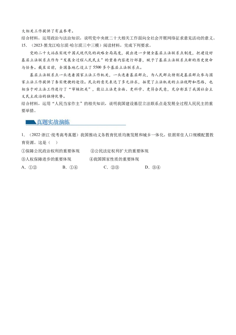 第04课人民民主专政的社会主义国家（练习）（原卷版）_8.2025政治总复习_2024年新高考资料_1.2024一轮复习_2024年高考政治一轮复习讲练测（新教材新高考）_必修3