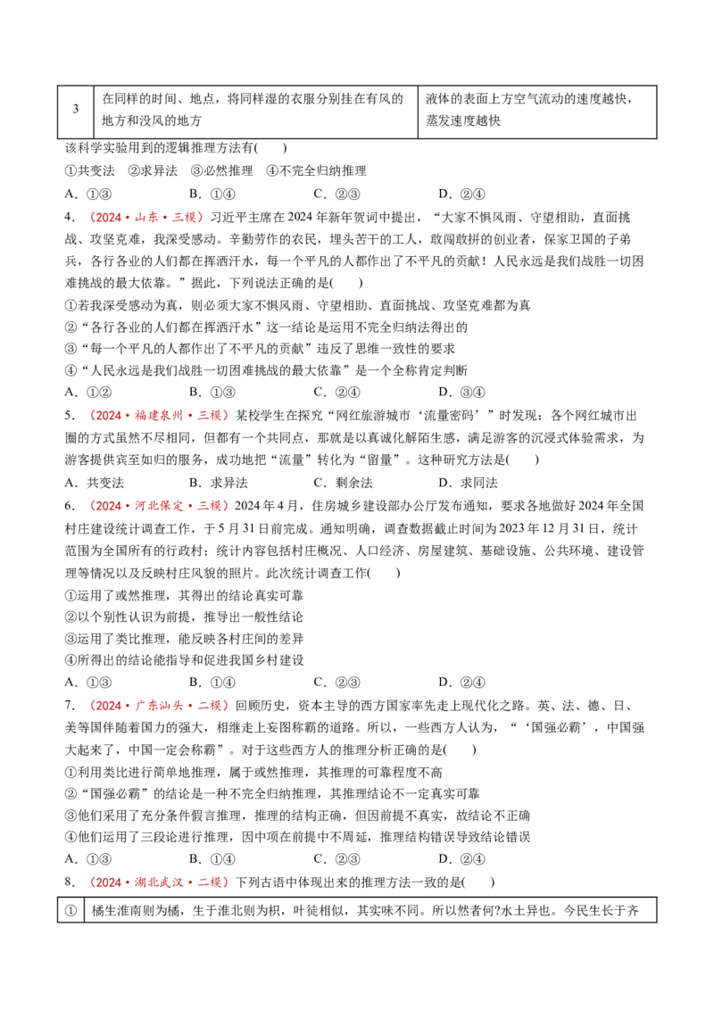 第07课学会归纳与类比推理（练习）（原卷版）_8.2025政治总复习_2025年新高考资料_一轮复习_2025年高考政治一轮复习讲练测（新教材新高考）（完结）_选必3（包含2024高考真题）