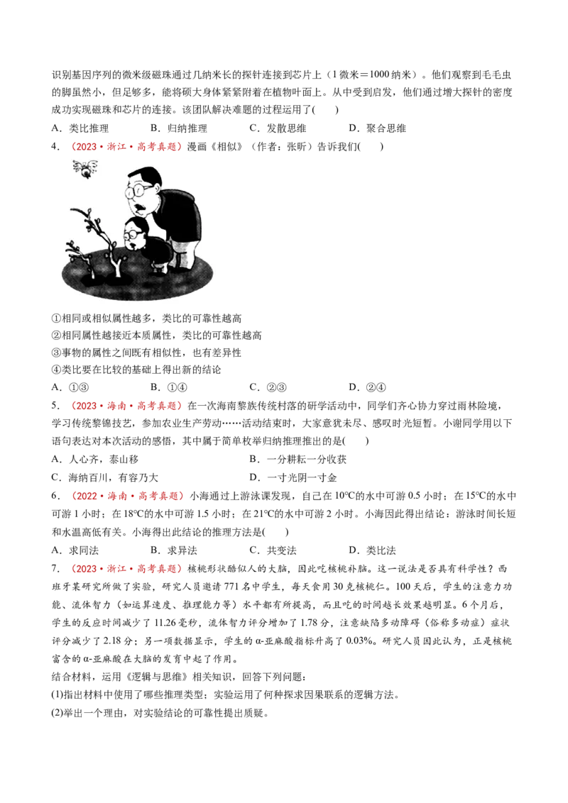 第07课学会归纳与类比推理（练习）（原卷版）_8.2025政治总复习_2025年新高考资料_一轮复习_2025年高考政治一轮复习讲练测（新教材新高考）（完结）_选必3（包含2024高考真题）
