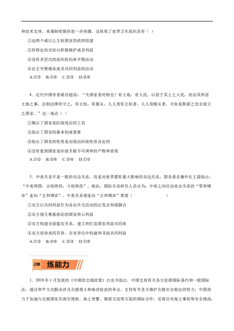 第19练走进国际社会-2023年高考政治一轮复习小题多维练（原卷版）_8.2025政治总复习_赠品通用版（老高考）复习资料_一轮复习_2023年高考政治一轮复习小题多维练（人教版）