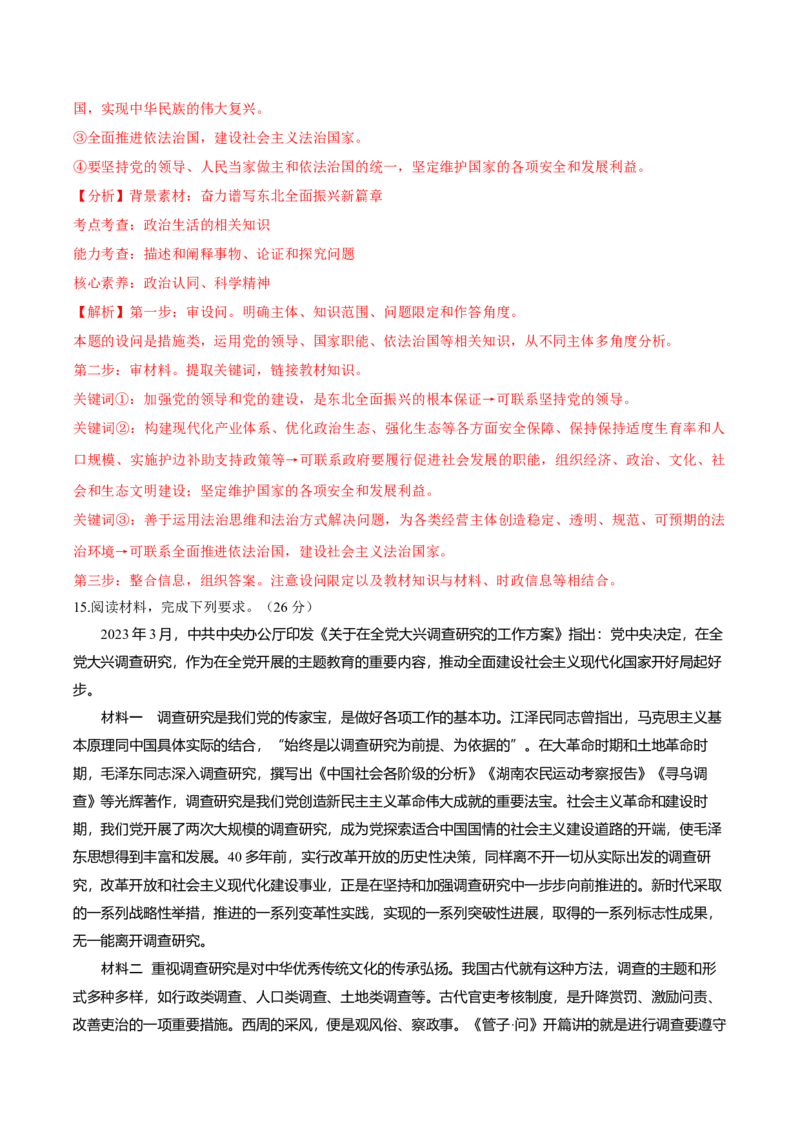 黄金卷01（全国卷老教材）（解析版）_8.2025政治总复习_2024年新高考资料_4.2024高考模拟预测试卷_赢在高考&middot;黄金8卷备战2024年高考政治模拟卷（全国卷专用）31282358