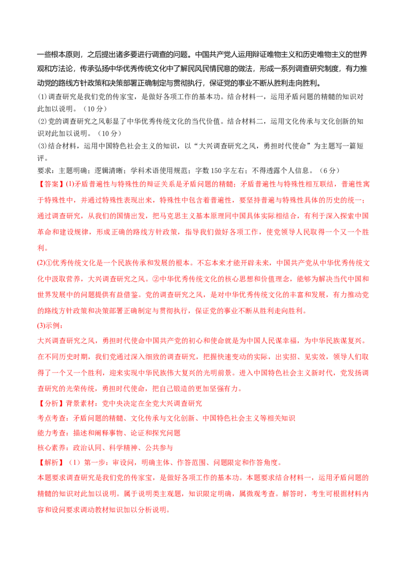 黄金卷01（全国卷老教材）（解析版）_8.2025政治总复习_2024年新高考资料_4.2024高考模拟预测试卷_赢在高考&middot;黄金8卷备战2024年高考政治模拟卷（全国卷专用）31282358