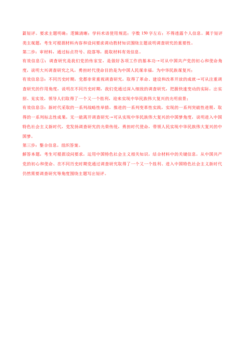 黄金卷01（全国卷老教材）（解析版）_8.2025政治总复习_2024年新高考资料_4.2024高考模拟预测试卷_赢在高考&middot;黄金8卷备战2024年高考政治模拟卷（全国卷专用）31282358