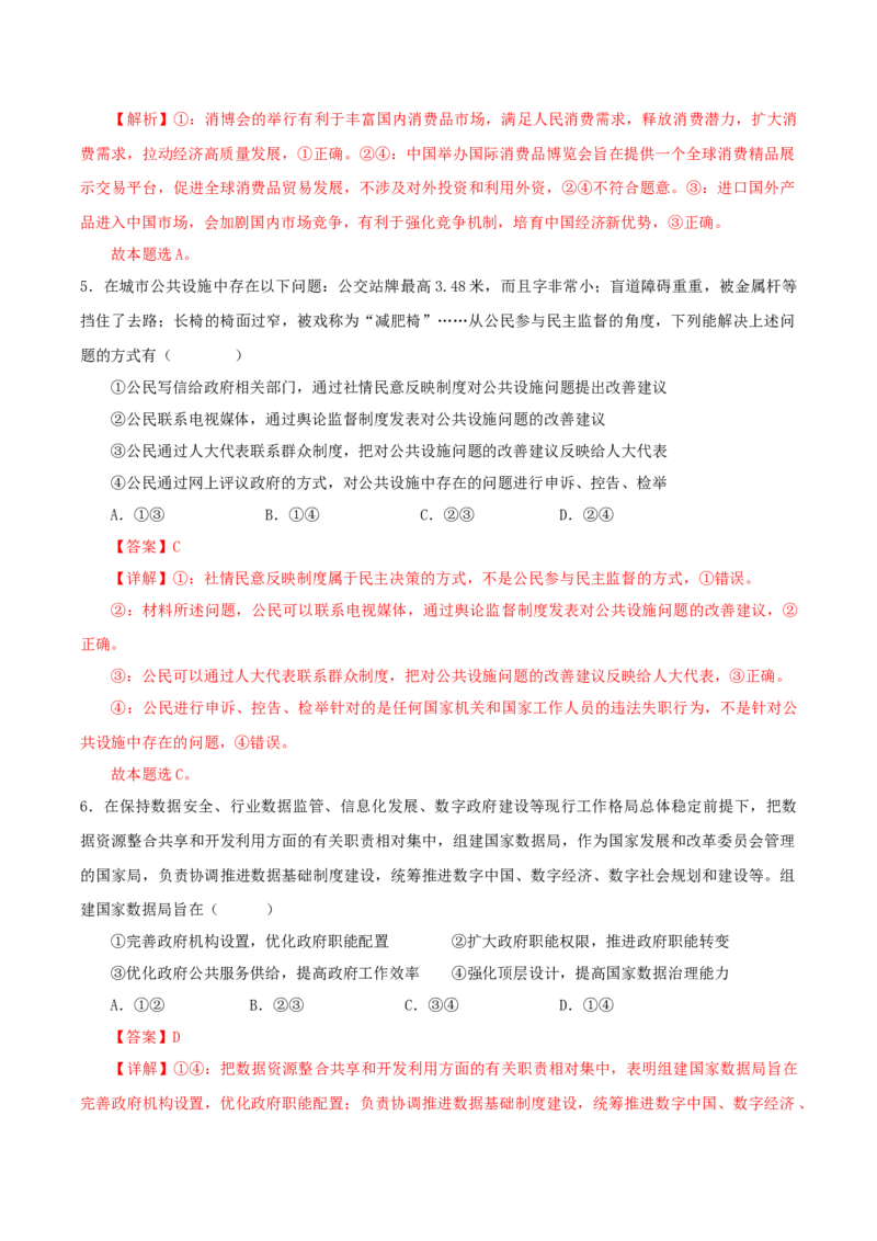 黄金卷01（全国卷老教材）（解析版）_8.2025政治总复习_2024年新高考资料_4.2024高考模拟预测试卷_赢在高考&middot;黄金8卷备战2024年高考政治模拟卷（全国卷专用）31282358